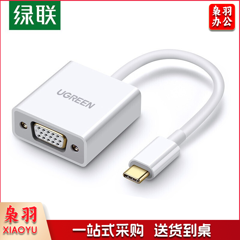 绿联(UGREEN)50511 Type-C转VGA扩展坞 适用P30手机iPad Pro苹果MacBook USB-C转换器数据线转接头分线器 投屏拓展坞
