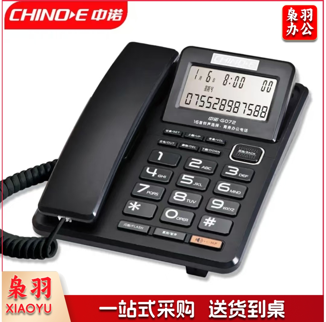 中诺(CHINO-E) 电话机座机 大按键 来电报号 G026黑色