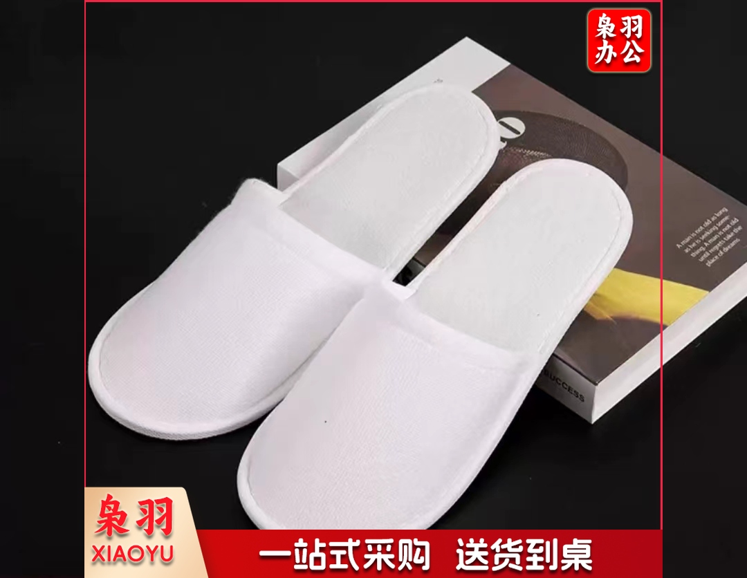 一次性拖鞋