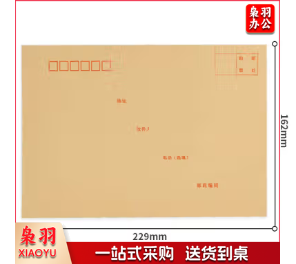 得力（deli） 3426 7号牛皮信封 邮局标准信封 229*162mm 10个/包