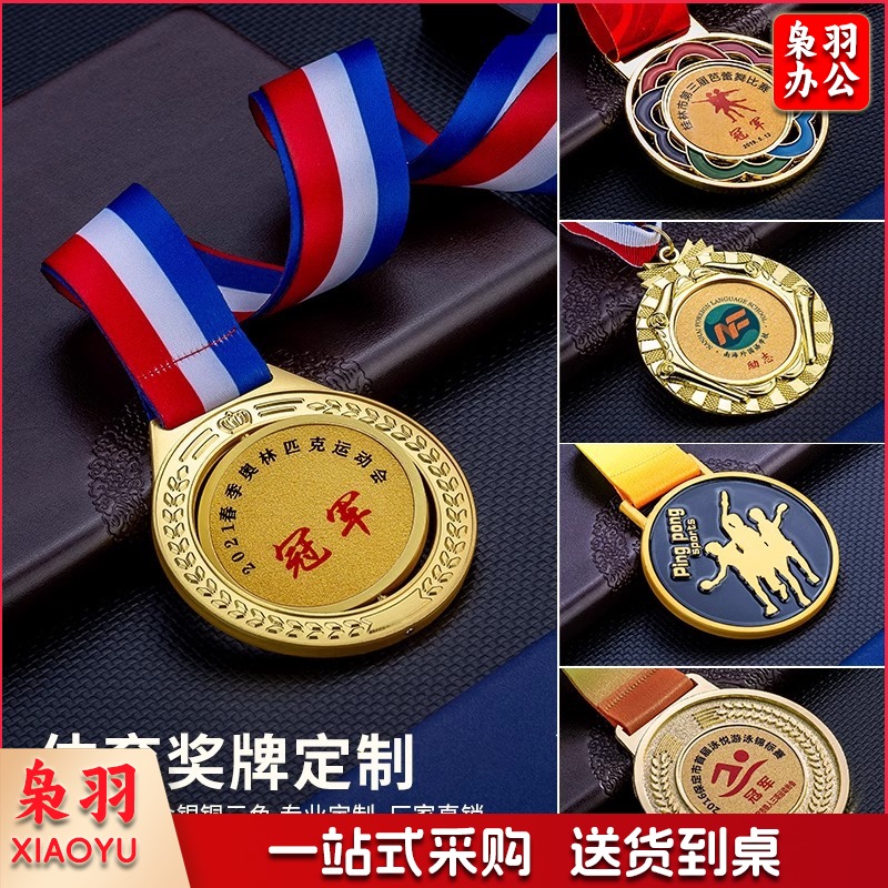 奖牌定制定做制作运动会马拉松比赛篮球挂牌金属比赛金牌荣誉奖章
