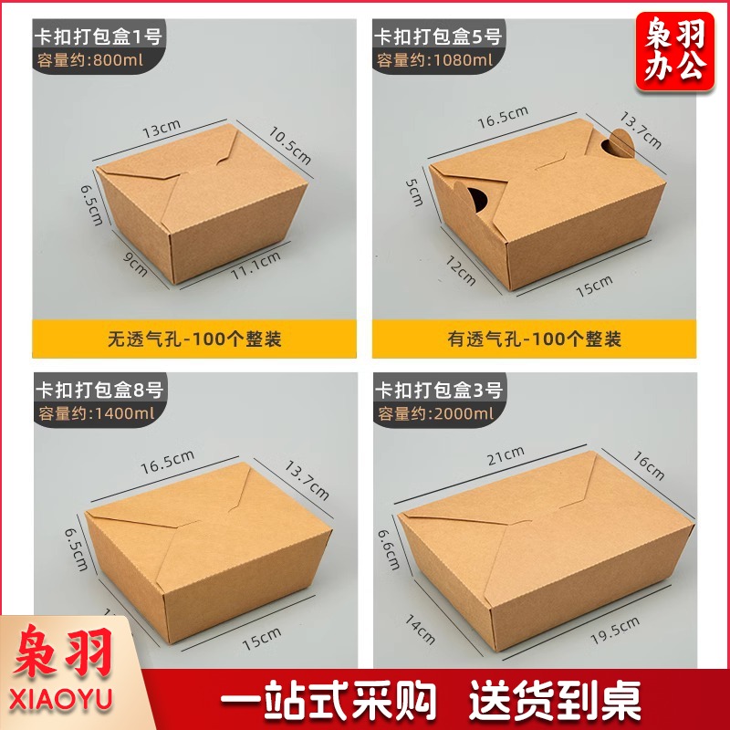 牛皮纸餐盒打包盒一次性商用韩式炸鸡盒油炸小吃外卖大中小包装盒牛皮纸牛皮纸5号餐盒【无气孔】