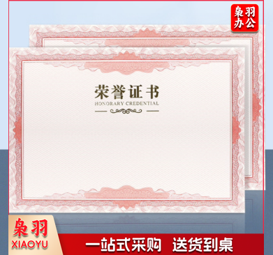 荣誉证书内芯  8K 适用于16K荣誉证书