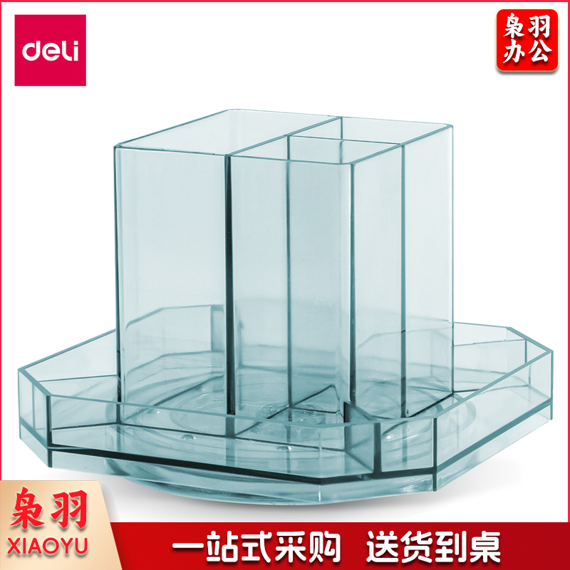 得力8942方形旋转笔筒(透明蓝)