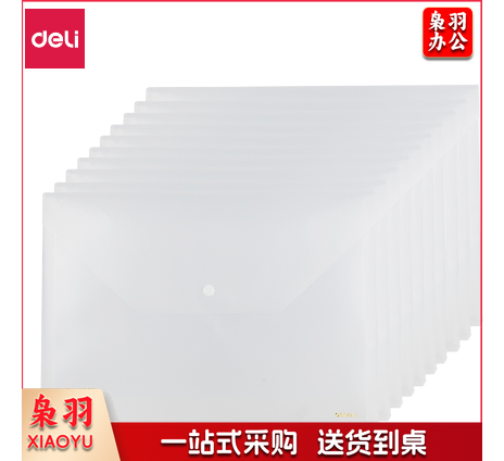 得力5501A文件袋(透明) 10个/包  单位：包