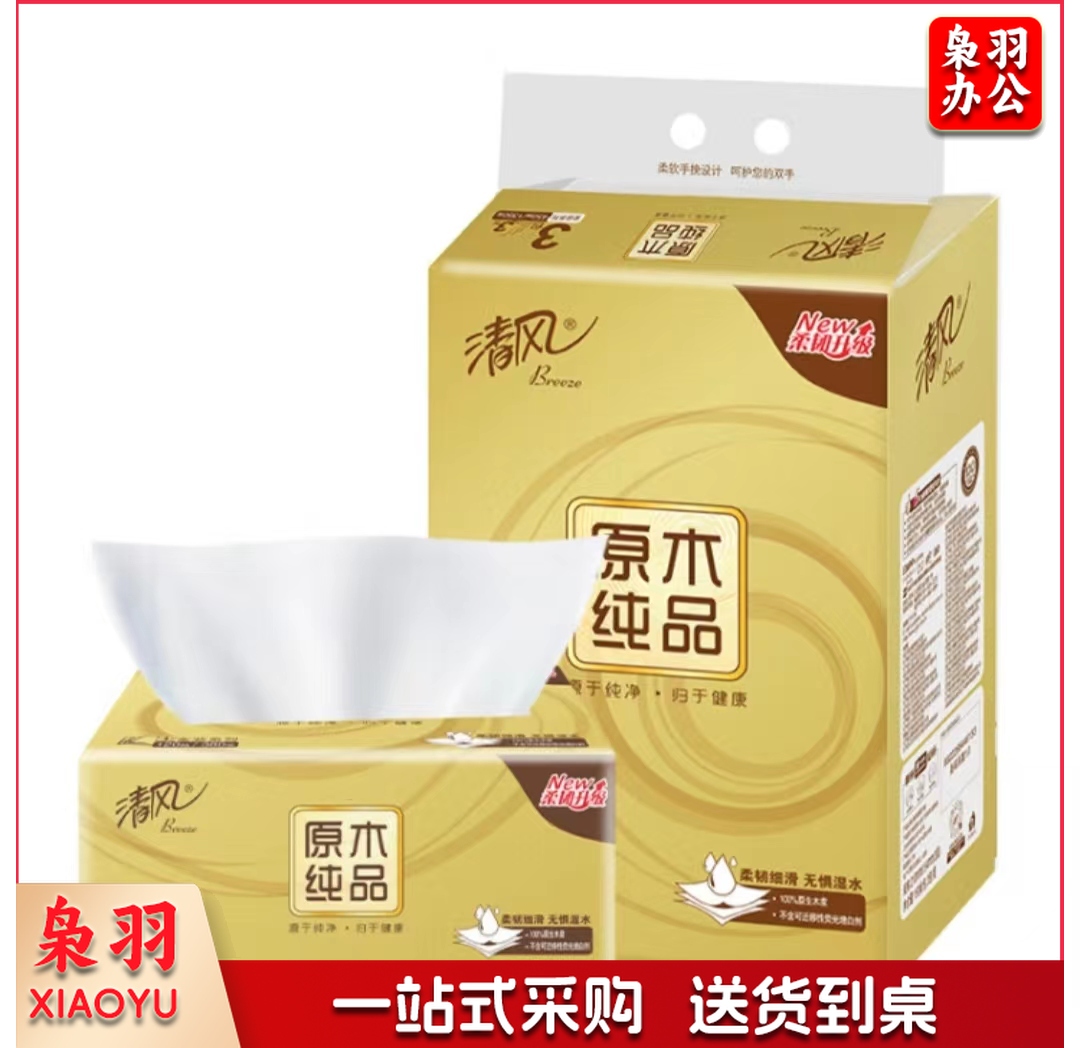 清风抽纸 金装3层150抽*3包软抽 提装 抽取式面巾纸 厚韧升级