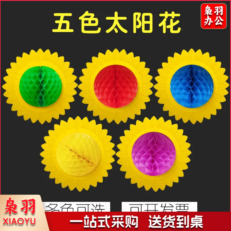 35cm太阳花  红色   五色太阳花向日葵 学校运动会开幕式 手翻花表演手拿助威道具