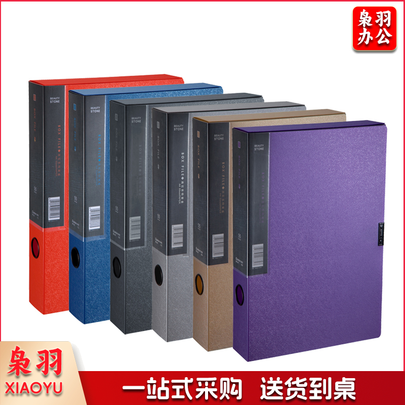 齐心 MC-55 美石PP档案盒 A4 55MM(颜色随机)