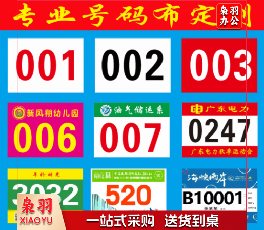 运动会号码布定制