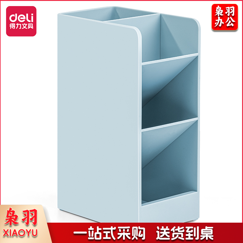 得力（deli）斜插笔筒 桌面收纳盒 蓝色8940