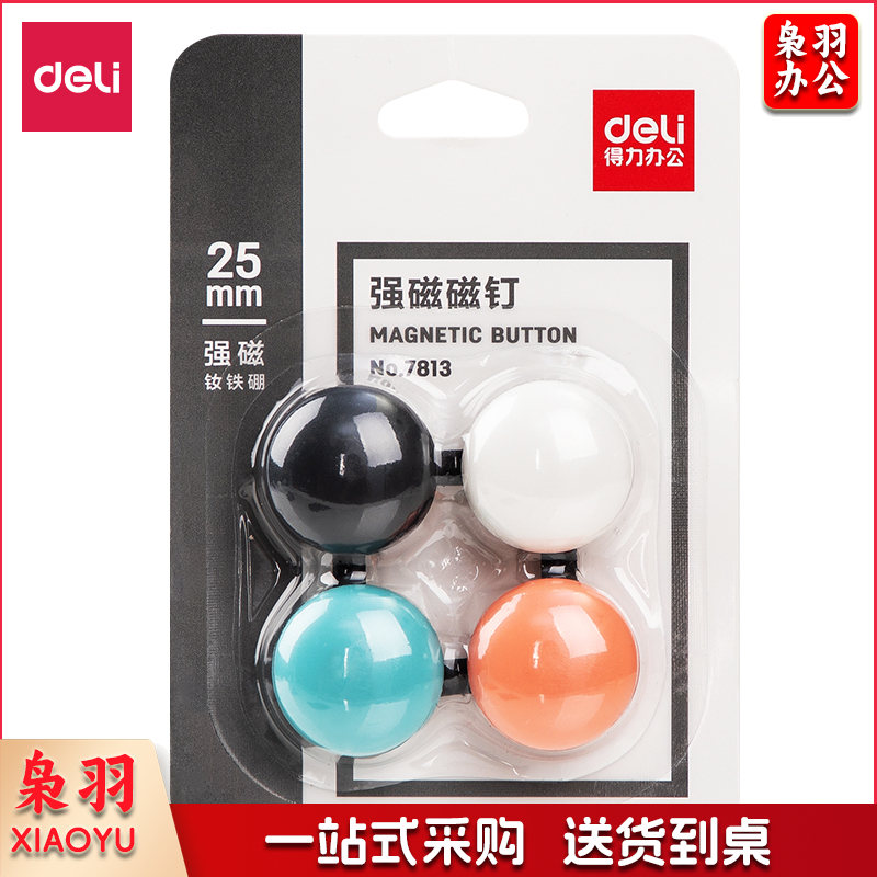 得力7813强磁磁钉25*13mm(混)(卡)