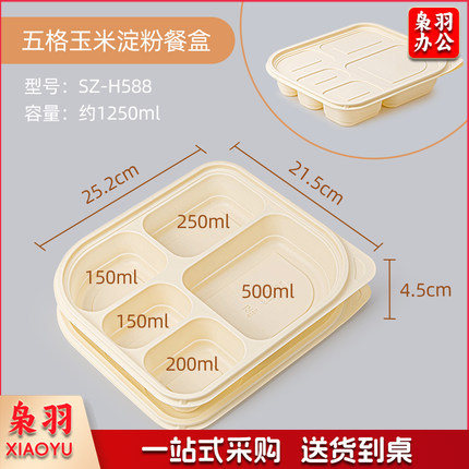 赛卓  一次性餐盒  五格 1250ML 可降解外卖打包盒快餐饭盒      200个/箱