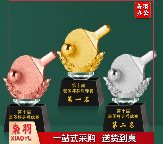 （均号15X7CM）乒乓球比赛水晶奖杯制作体育团体荣誉表彰免费刻字运动会新款奖牌