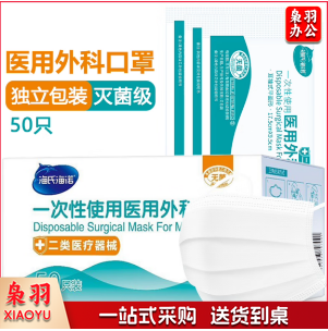 海氏海诺 一次性口罩 独立包装(50支起售)