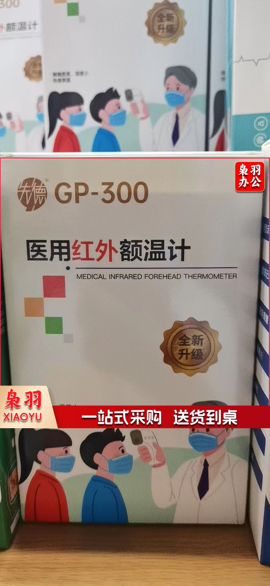 先德 电子温枪 成人婴儿通用