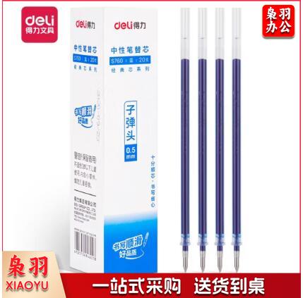 得力S760子弹头中性笔芯0.5mm(蓝) 20支/盒 单位：盒