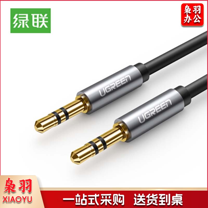 绿联 10735 车用AUX音频线 3.5mm音频接口 线长2.0m 笔记本电脑手机耳机音响箱转换对录线 黑(计价单位：根)