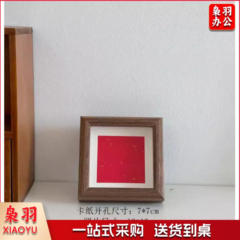 新中式可书写相框摆件 方4空+10红底/套