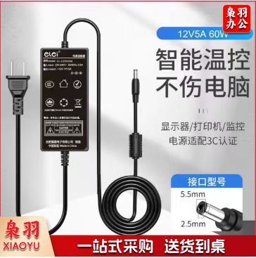 e磊12v5a电源适配器 LED液晶显示器监控电源线3A4A5A硬盘充电器