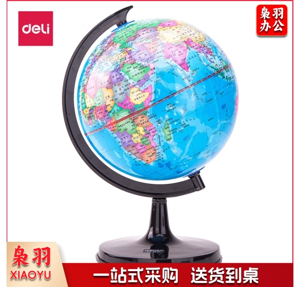 得力3033地球仪20cm(彩色) 单位：个