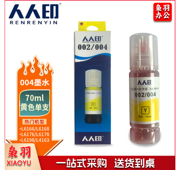 人人印004墨水 黄色 适用爱普生EPSON L3153 L3151 L1119 L3118 L3119 L3168 L3158 L1118 L5198 L3166打印机
