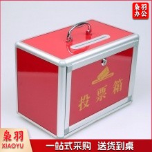 投票箱 防水多功能投票箱
