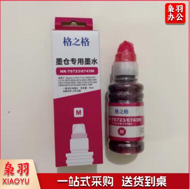 格之格适用爱普生T6723红色 墨水L360/L310/L220/L313/L211/ L455/L565 T6723（单位：瓶）