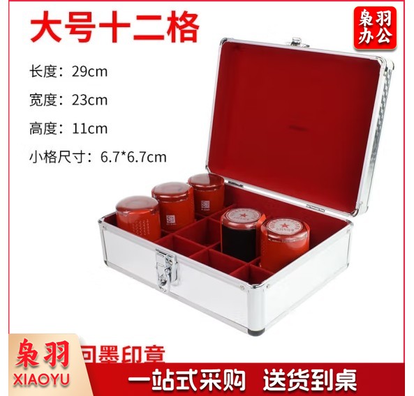 大号公章盒子收纳盒铝合金手提多功能财务印鉴章印章箱印章收纳盒印章盒 铝合金财务印章箱（大号十二格）