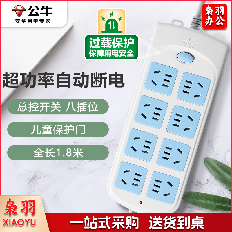 公牛（BULL）超功率保护新国标插座/插线板/插排/排插/接线板/拖线板 8位总控全长1.8米 GN-604