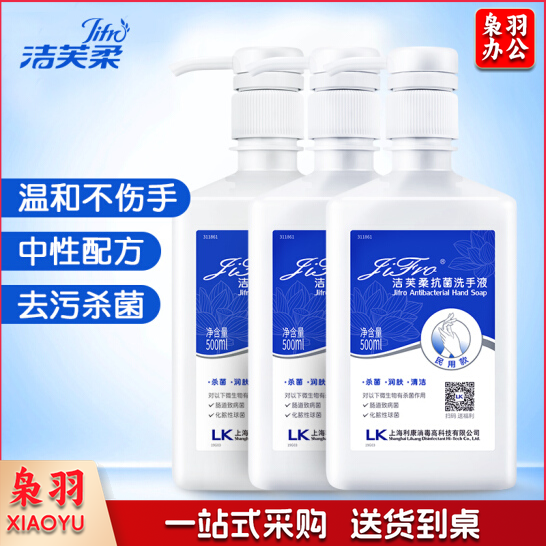 洁芙柔(Jifro)500ml 抗菌洗手液学生儿童无香型 3瓶起售