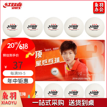 红双喜（DHS）乒乓球 赛顶白色一星级比赛训练40+ 新材料有缝球（十只装）
