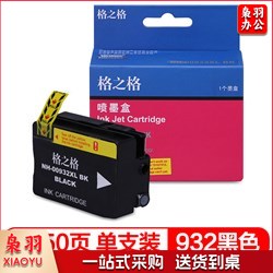 格之格(G&G) 932XL 墨盒黑色 约1250页 HP Officejet 7110/7610/7612