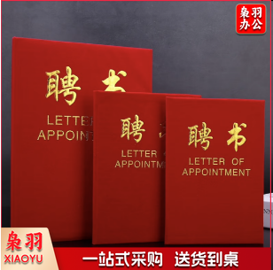 绒面8K聘书 赠内芯