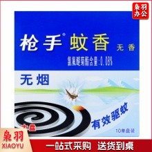 枪手 无烟蚊香 大盘 10单/盘