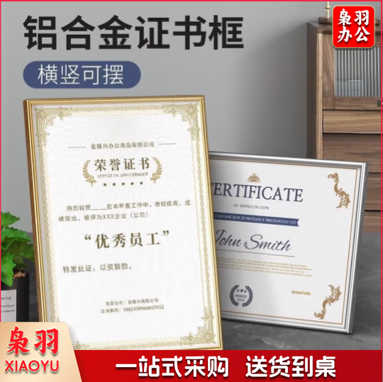 铝合金相框营业执照正本框副本A4奖状证书框挂墙摆台保护套画框