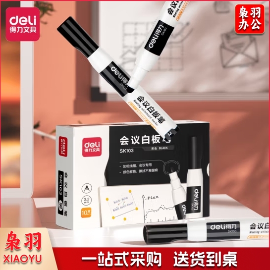 得力SK103白板笔(黑) 10支/盒 单位：盒