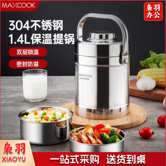 美厨（maxcook）MCTG3684 304不锈钢保温饭盒提锅1.4L 双层保温桶学生便携式饭盒