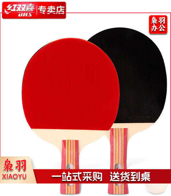 红双喜 横直 对拍乒乓球拍横直套装2拍1球Ⅱ型