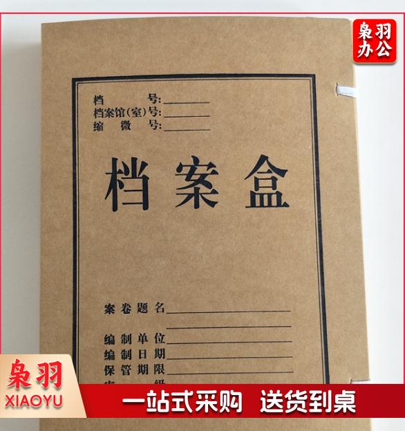 天津市A4档案盒 无酸牛皮纸质档案盒  牛皮纸档案盒4cm