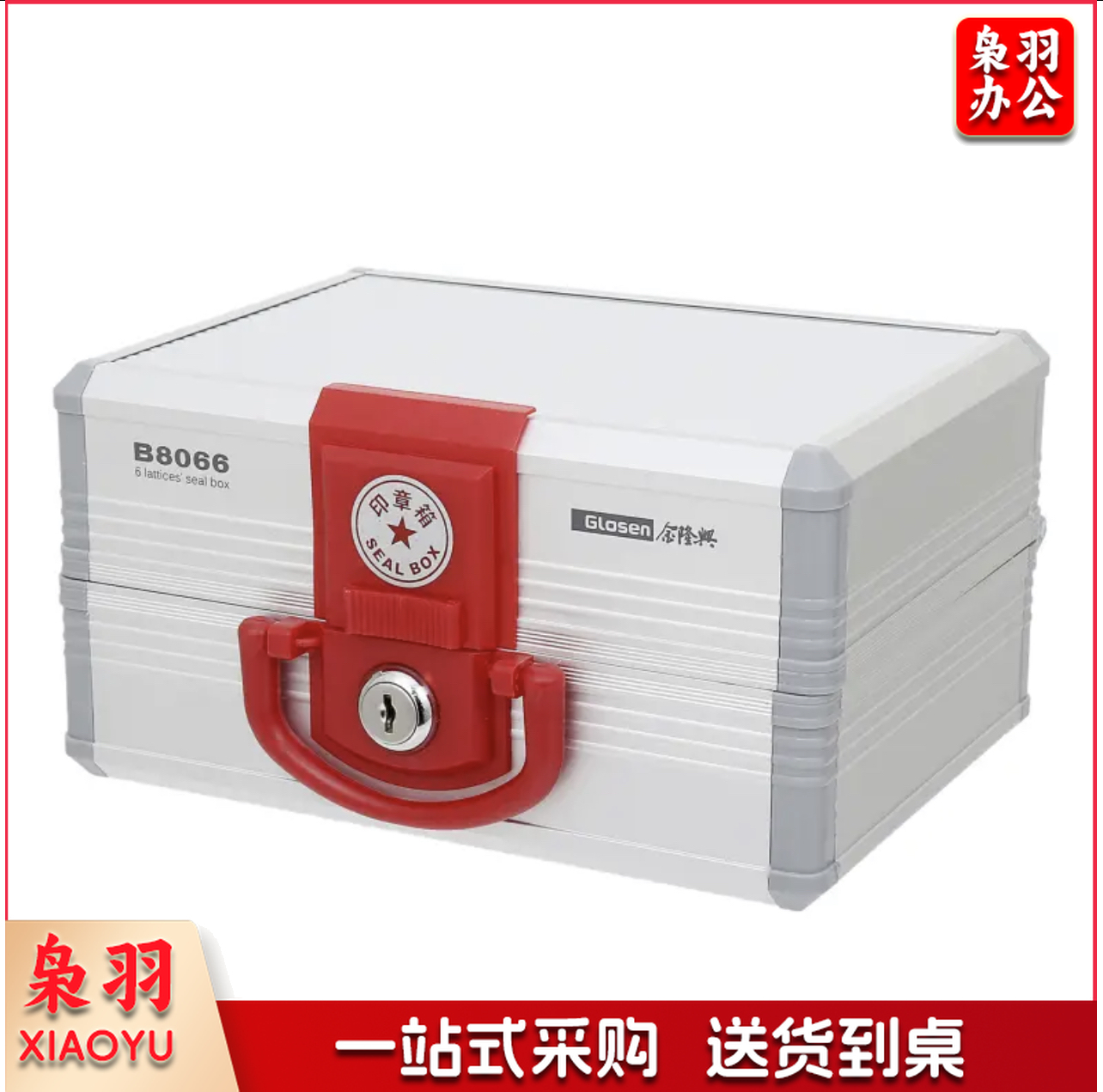 印章盒 小号密码锁 可放6个印章