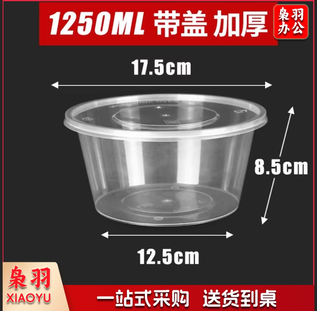 透明圆餐盒 1250ml带盖，每件200个