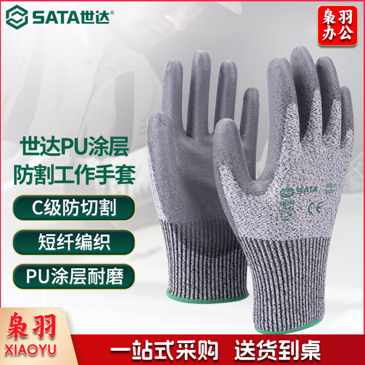 世达（SATA） SF0731C 浸胶劳保手套 1双装 PU涂层防滑耐磨防刀刃抗切割 厨房园艺搬运防护