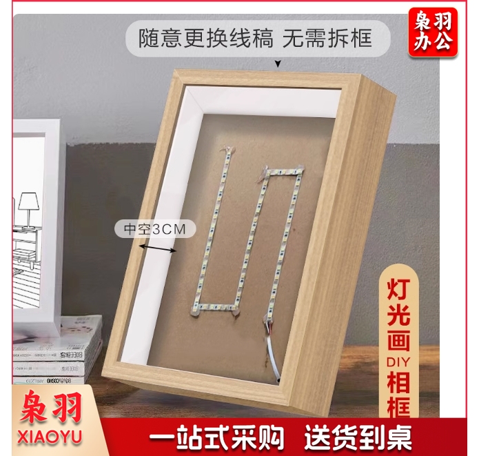灯光画 diy专用相框中空立体画框自制发光带氛围灯相框材料包定制