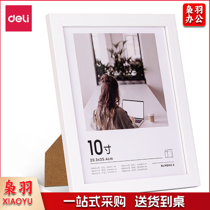 得力MQ142-A相框(白色)286*14.5*235mm(白色)(块)