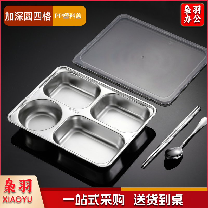 304不锈钢餐盘四格 快餐盘成人学生食堂加厚饭盒 儿童餐盒单位打饭盘无盖