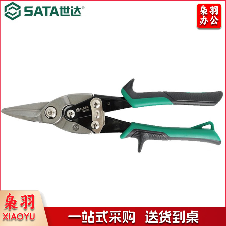 世达（SATA）工具左头/右头/直头航空剪铁皮剪子不锈钢板冷轧铁板剪刀系列 93103A 直头航空剪10”