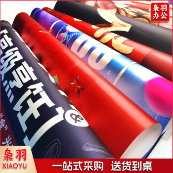 棉柔洁海报彩印海报打印高清图文打印广告设计宣传海报印刷大尺寸图片宣传单制作照片背胶传单写真贴纸招聘 定制各行各业海报 宣传海报60*90 起订量5000张