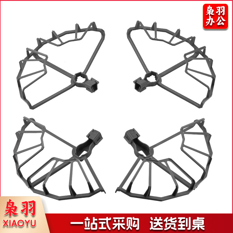 大疆"御"Mavic 2 桨叶保护罩