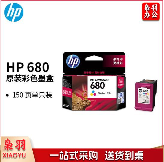 惠普(HP)680原装彩色墨盒 适用hp 2138/2677/3636/3638/3838/3776/3777/3778/4678/5078/5088打印机 墨盒