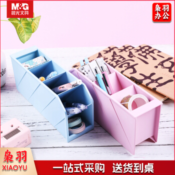 晨光(M&G) ABT98476 文具斜插式笔筒功能可移动收纳盒书桌办公室笔筒北欧粉